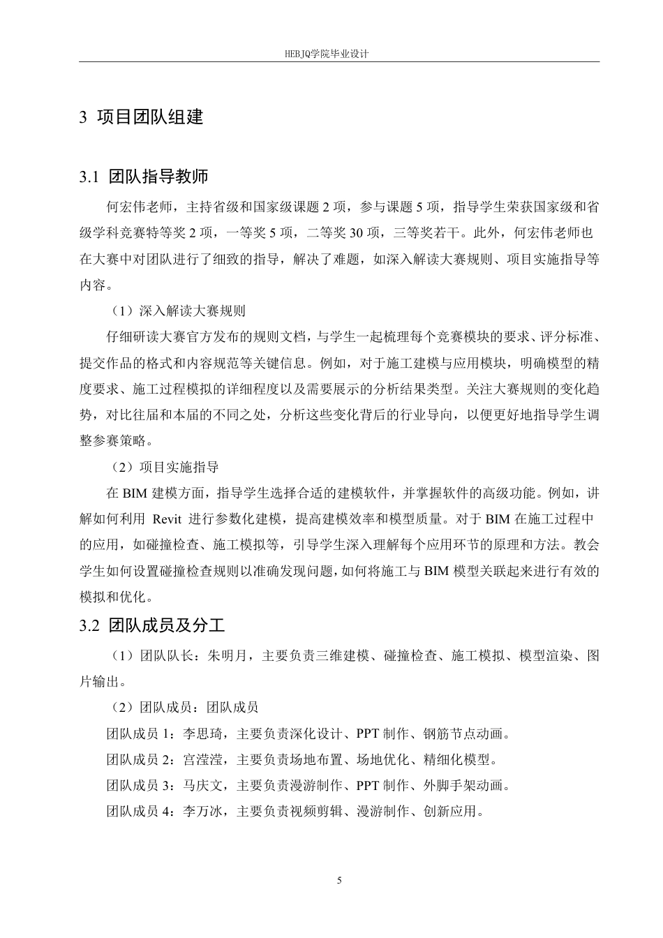 25年CH工程造价 BIM毕设大赛视角下河南省科研办公楼施工应用探索-约13847字符终稿.pdf_第9页