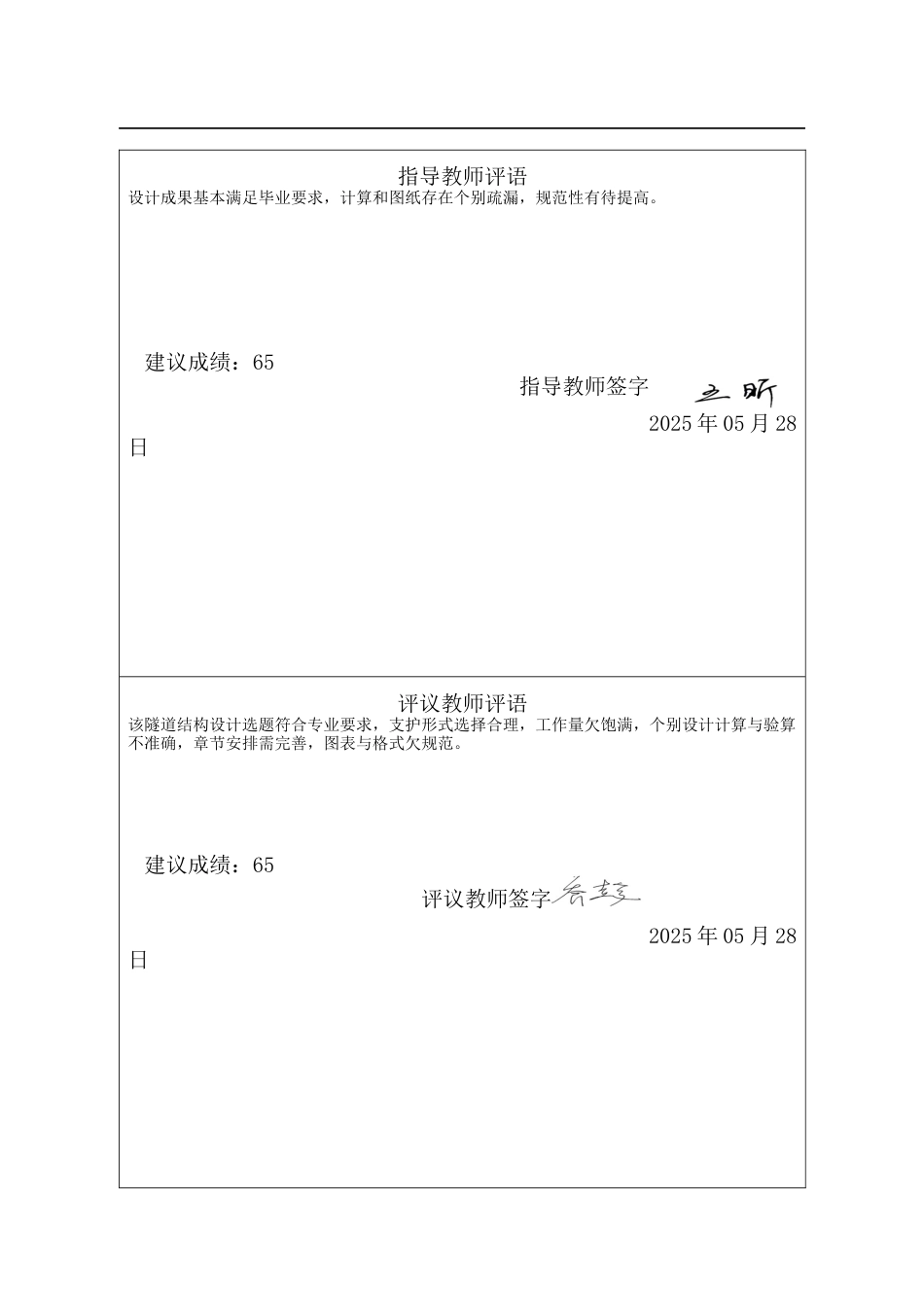 25年CH城市地下空间工程 贵州荔波至榕江段高速公路隧道结构设计-约11515字符定稿.docx_第1页