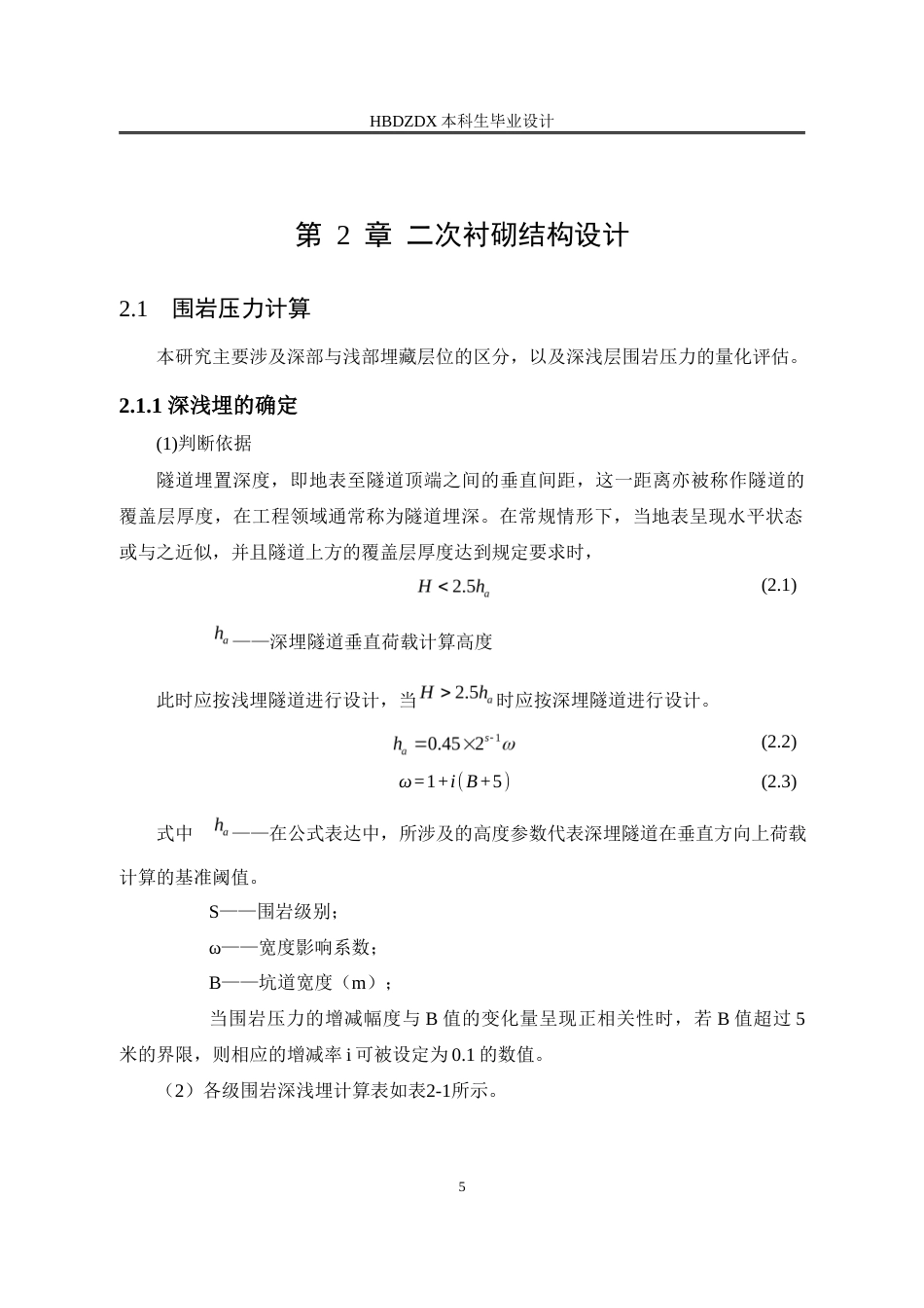 25年CH城市地下空间工程 贵州荔波至榕江段高速公路隧道结构设计-约11515字符定稿.docx_第10页