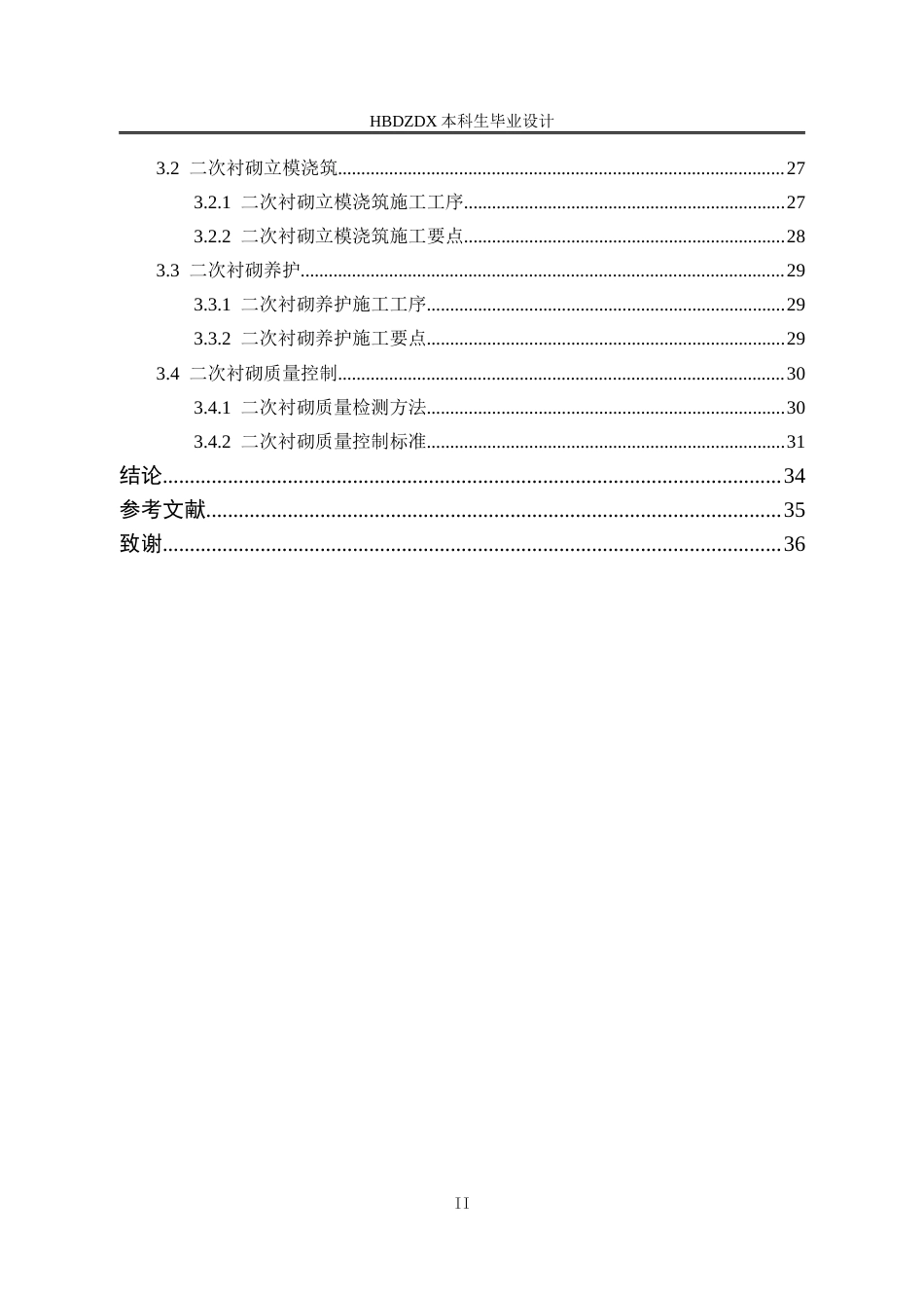 25年CH城市地下空间工程 贵州荔波至榕江段高速公路隧道结构设计-约11515字符定稿.docx_第5页