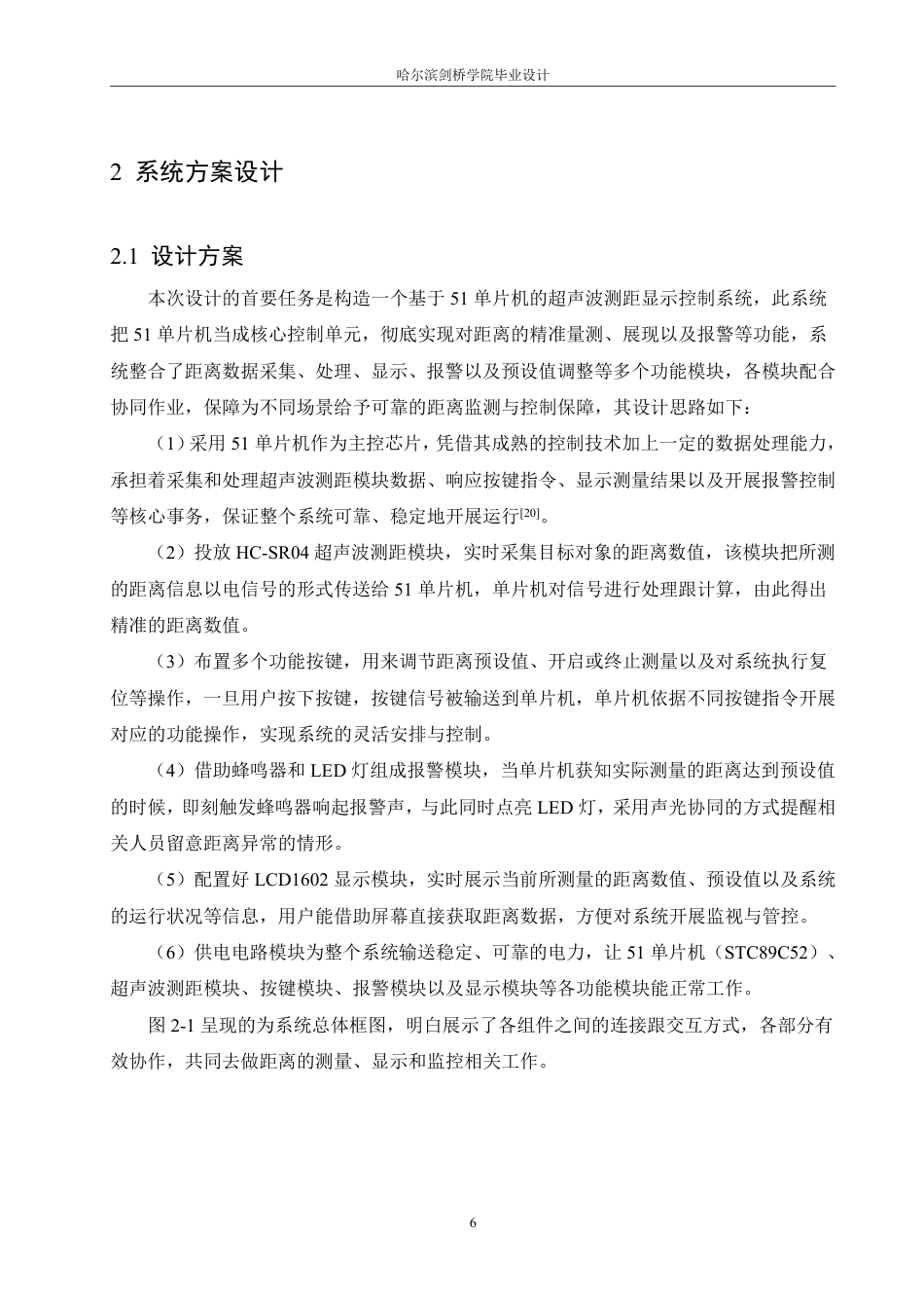 25年CH电子信息工程 51单片机的超声波测距显示控制设计-约24648字符终稿.pdf_第10页