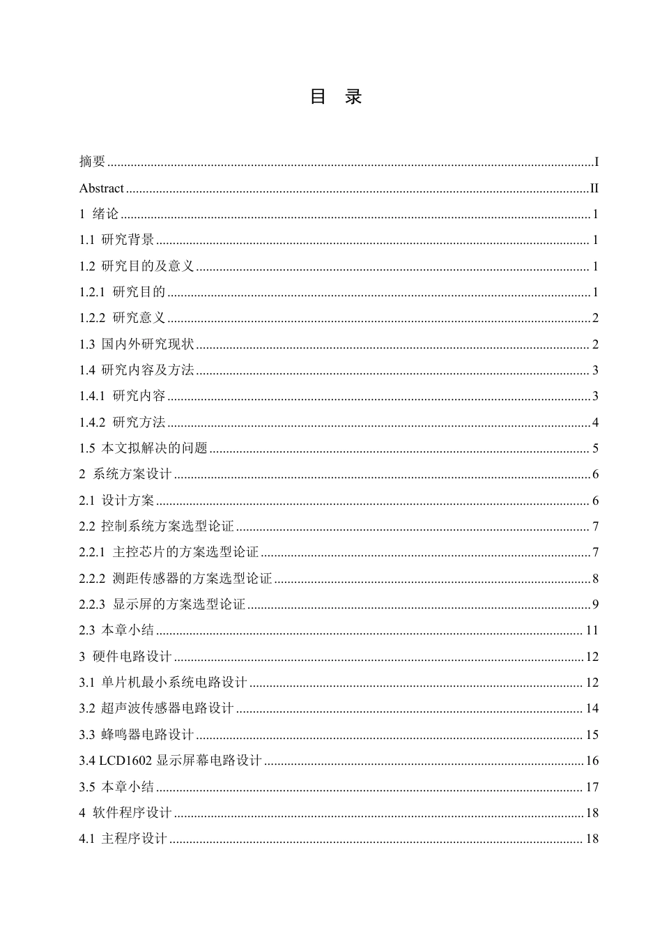 25年CH电子信息工程 51单片机的超声波测距显示控制设计-约24648字符终稿.pdf_第3页
