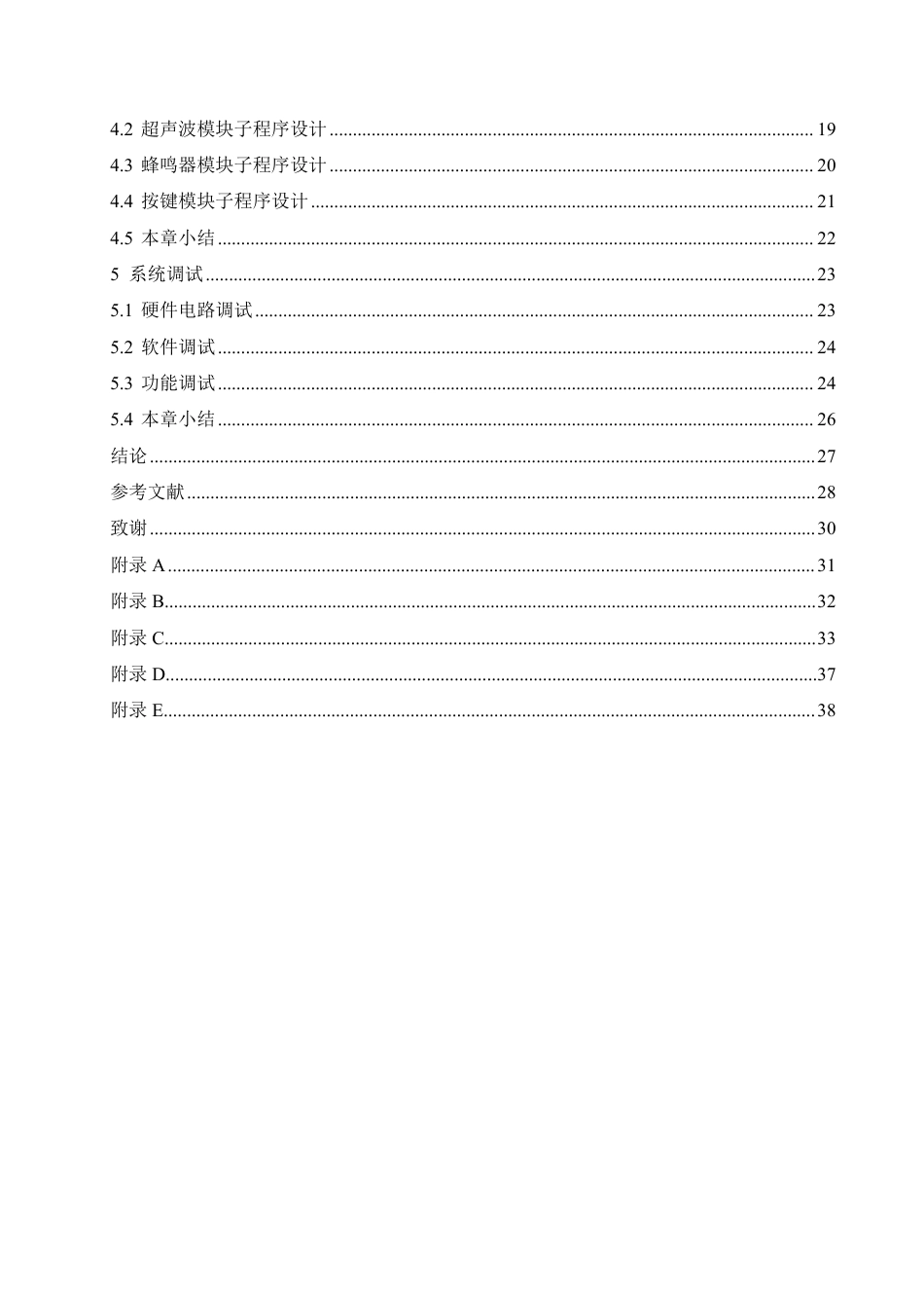 25年CH电子信息工程 51单片机的超声波测距显示控制设计-约24648字符终稿.pdf_第4页