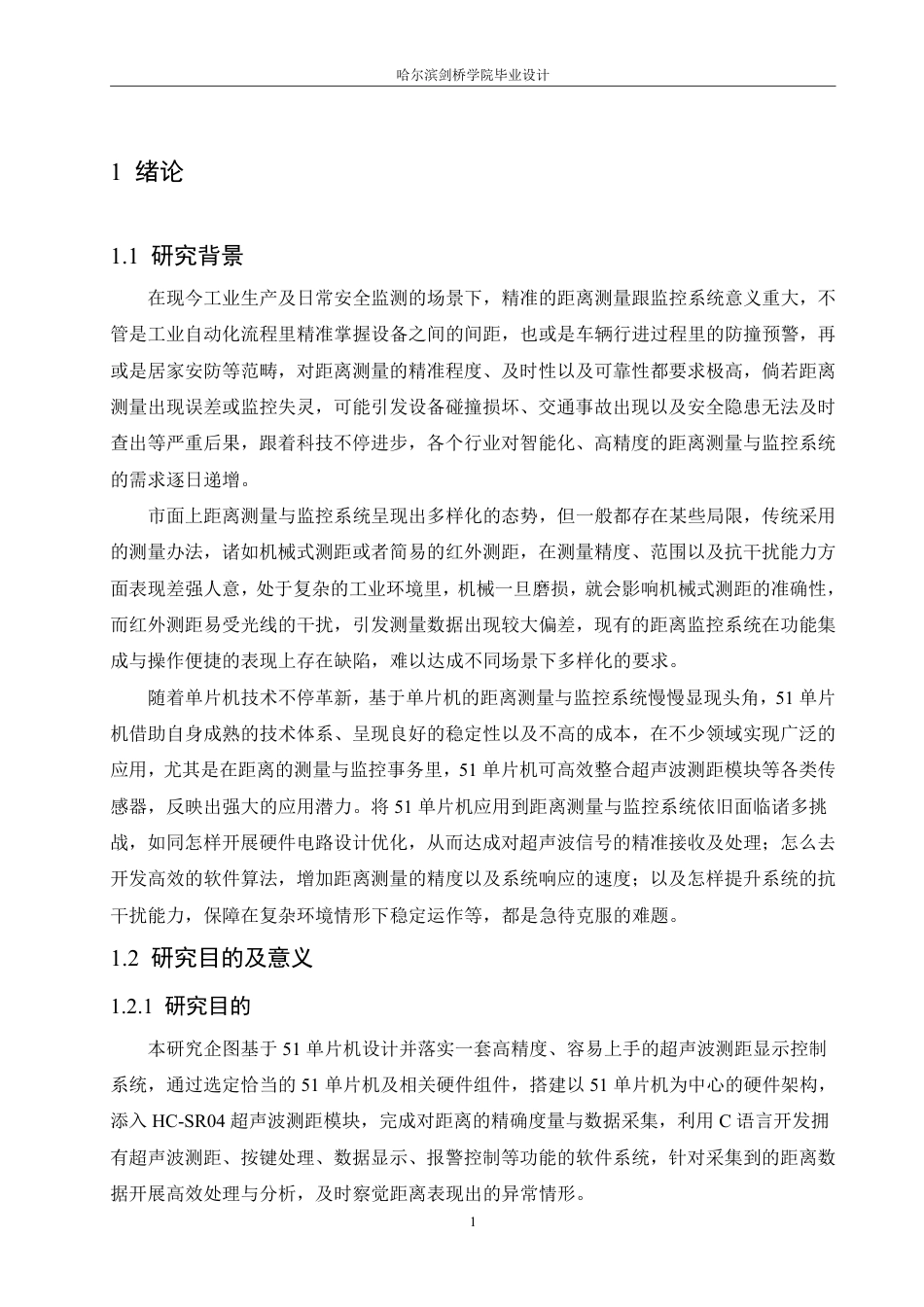 25年CH电子信息工程 51单片机的超声波测距显示控制设计-约24648字符终稿.pdf_第5页