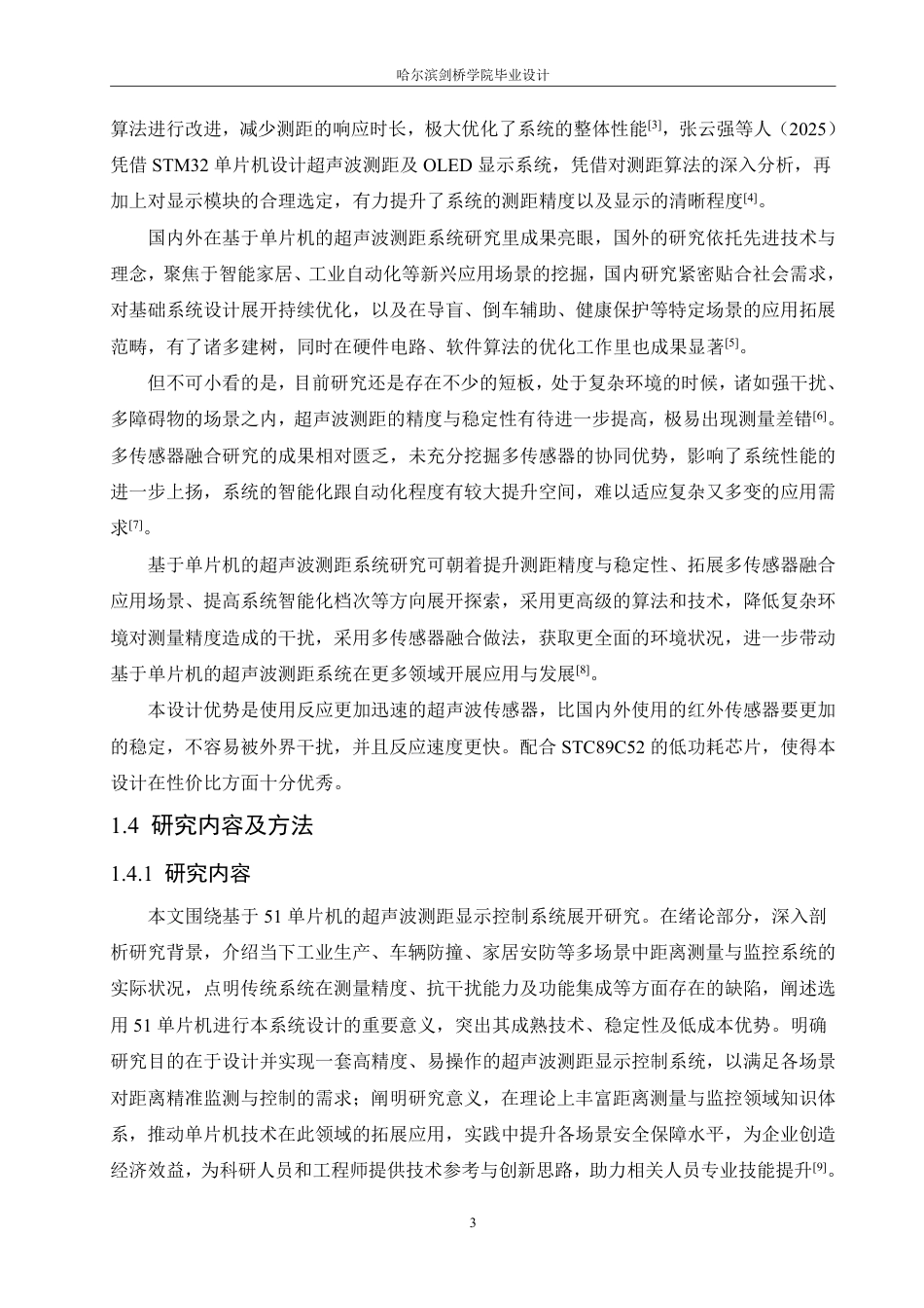 25年CH电子信息工程 51单片机的超声波测距显示控制设计-约24648字符终稿.pdf_第7页