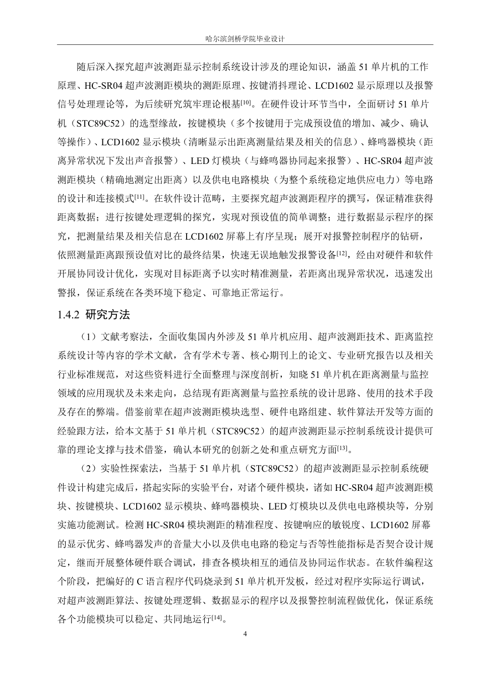 25年CH电子信息工程 51单片机的超声波测距显示控制设计-约24648字符终稿.pdf_第8页