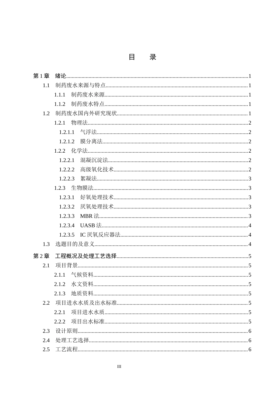 25年CH环境工程-烟台某制药企业污水处理站工艺设计最终稿-约13909字符.docx_第3页