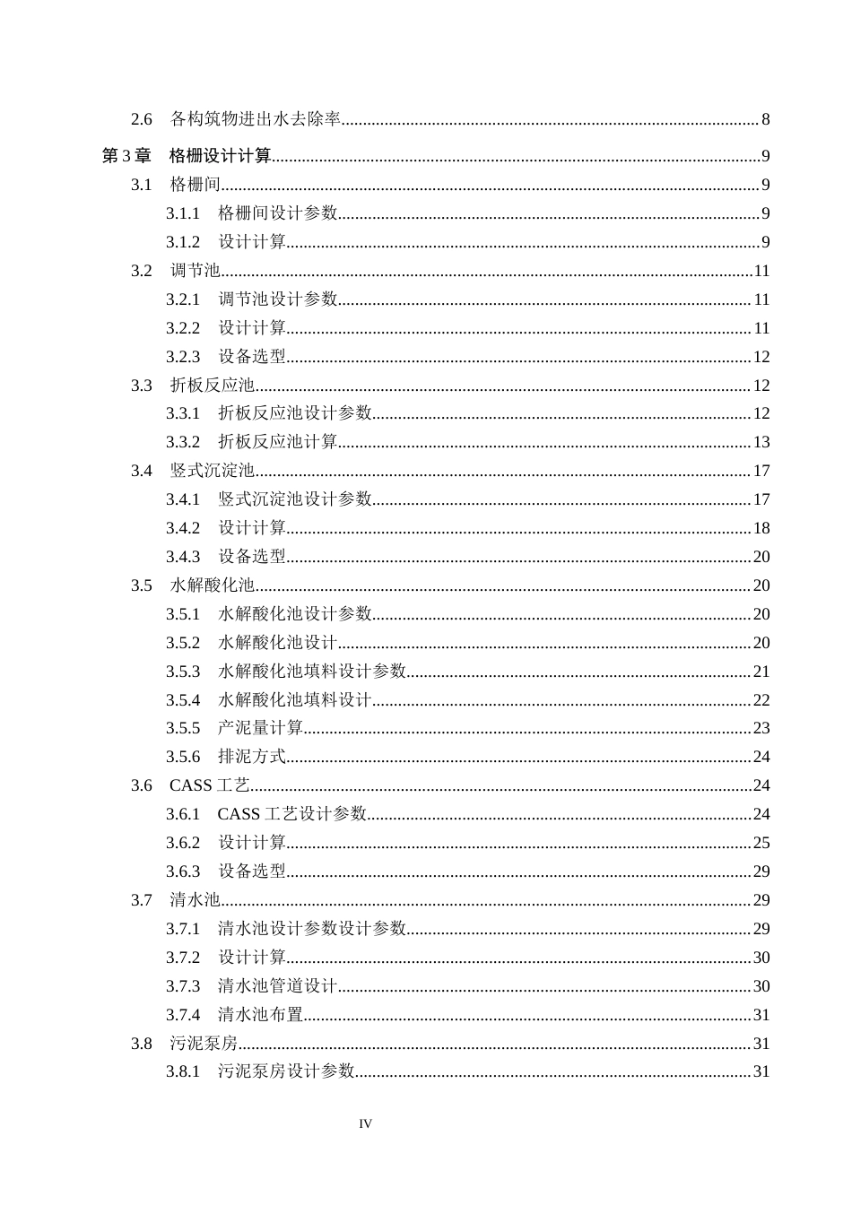 25年CH环境工程-烟台某制药企业污水处理站工艺设计最终稿-约13909字符.docx_第4页
