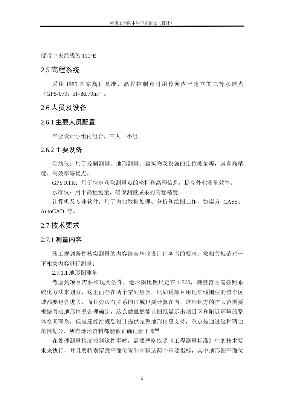 25年CH测绘工程 _南校区C栋宿舍楼竣工规划条件核实测量研究与实践终稿.docx_第10页