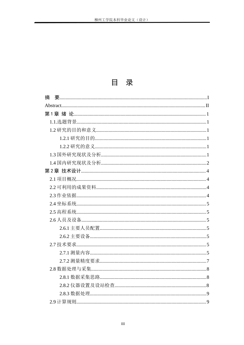 25年CH测绘工程 _南校区C栋宿舍楼竣工规划条件核实测量研究与实践终稿.docx_第3页