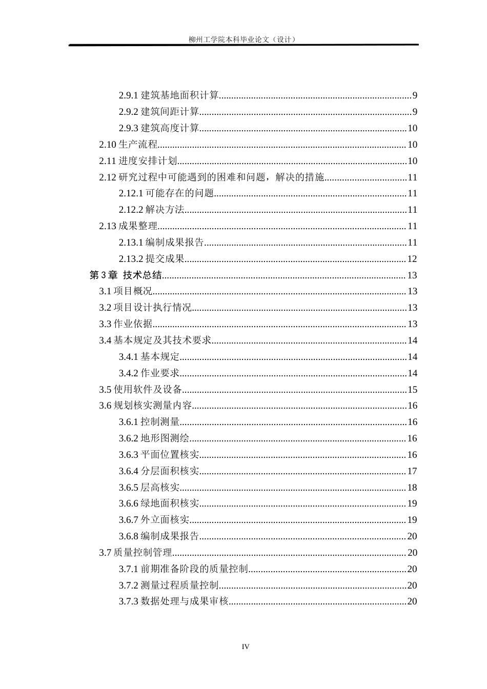 25年CH测绘工程 _南校区C栋宿舍楼竣工规划条件核实测量研究与实践终稿.docx_第4页