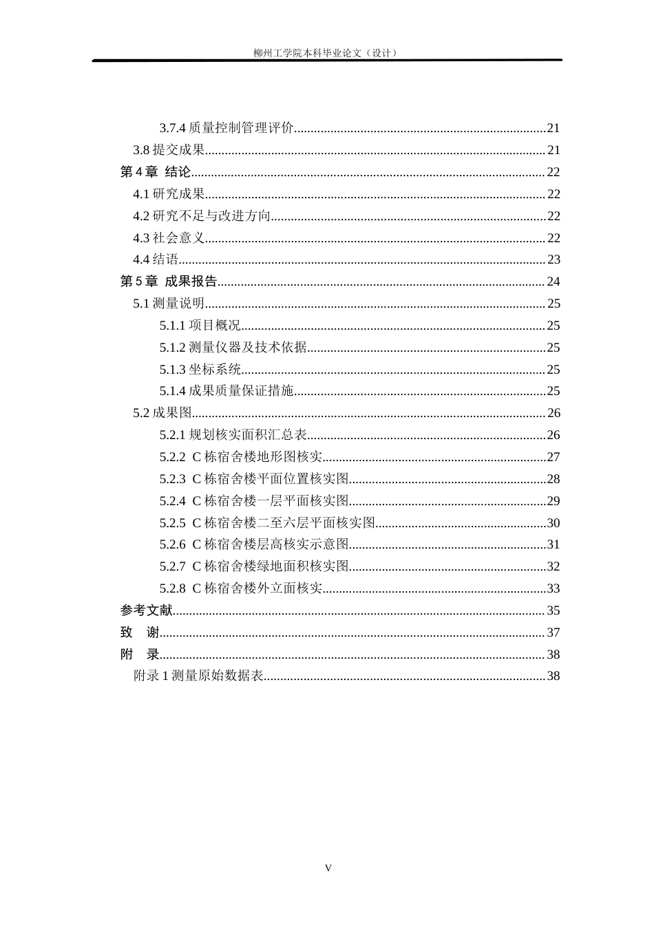 25年CH测绘工程 _南校区C栋宿舍楼竣工规划条件核实测量研究与实践终稿.docx_第5页