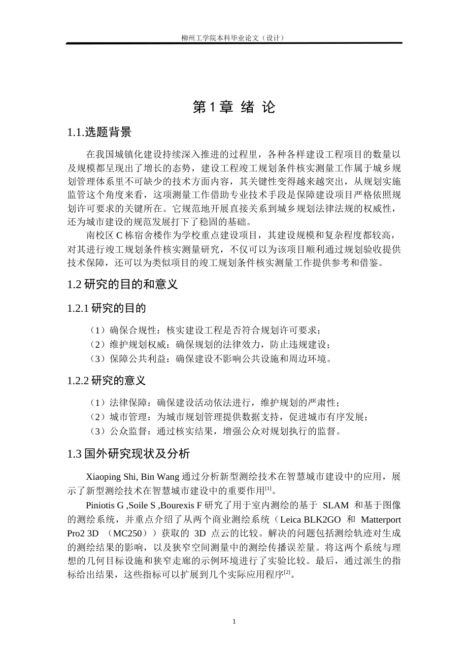 25年CH测绘工程 _南校区C栋宿舍楼竣工规划条件核实测量研究与实践终稿.docx_第6页
