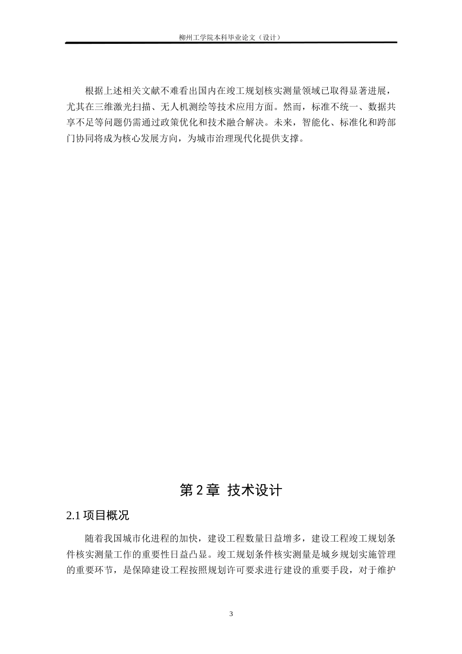 25年CH测绘工程 _南校区C栋宿舍楼竣工规划条件核实测量研究与实践终稿.docx_第8页