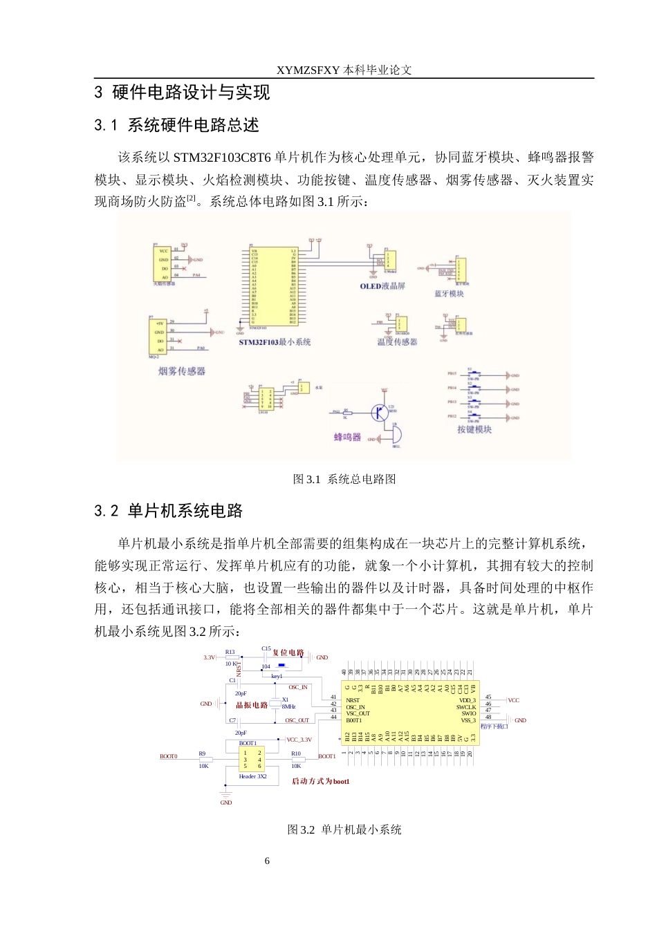 25年CH电子科学与技术 基于单片机的商场防火防盗系统设计（5.16）docx.定稿-约11692字符.docx_第10页