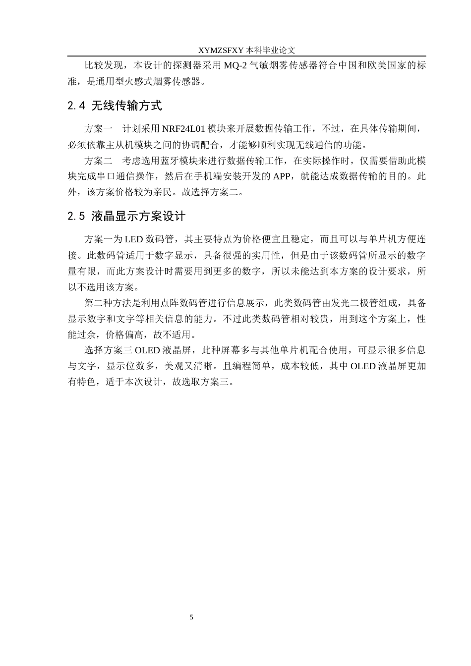 25年CH电子科学与技术 基于单片机的商场防火防盗系统设计（5.16）docx.定稿-约11692字符.docx_第9页