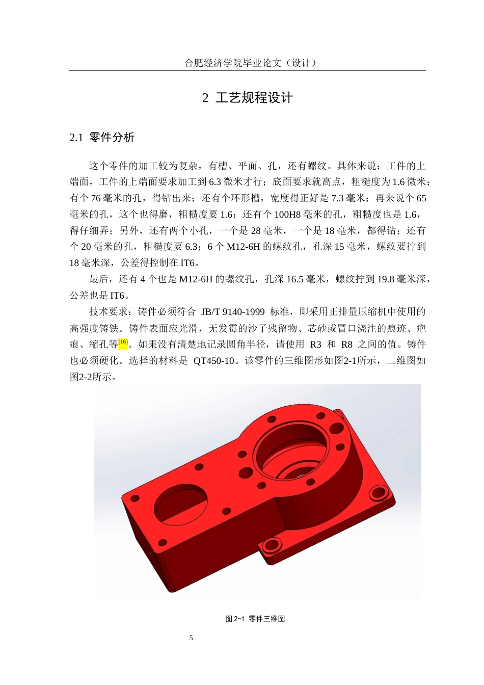 25年机械自动化本科 阀座零件加工工艺拟定及夹具设计-约15734字符最终版.docx_第10页