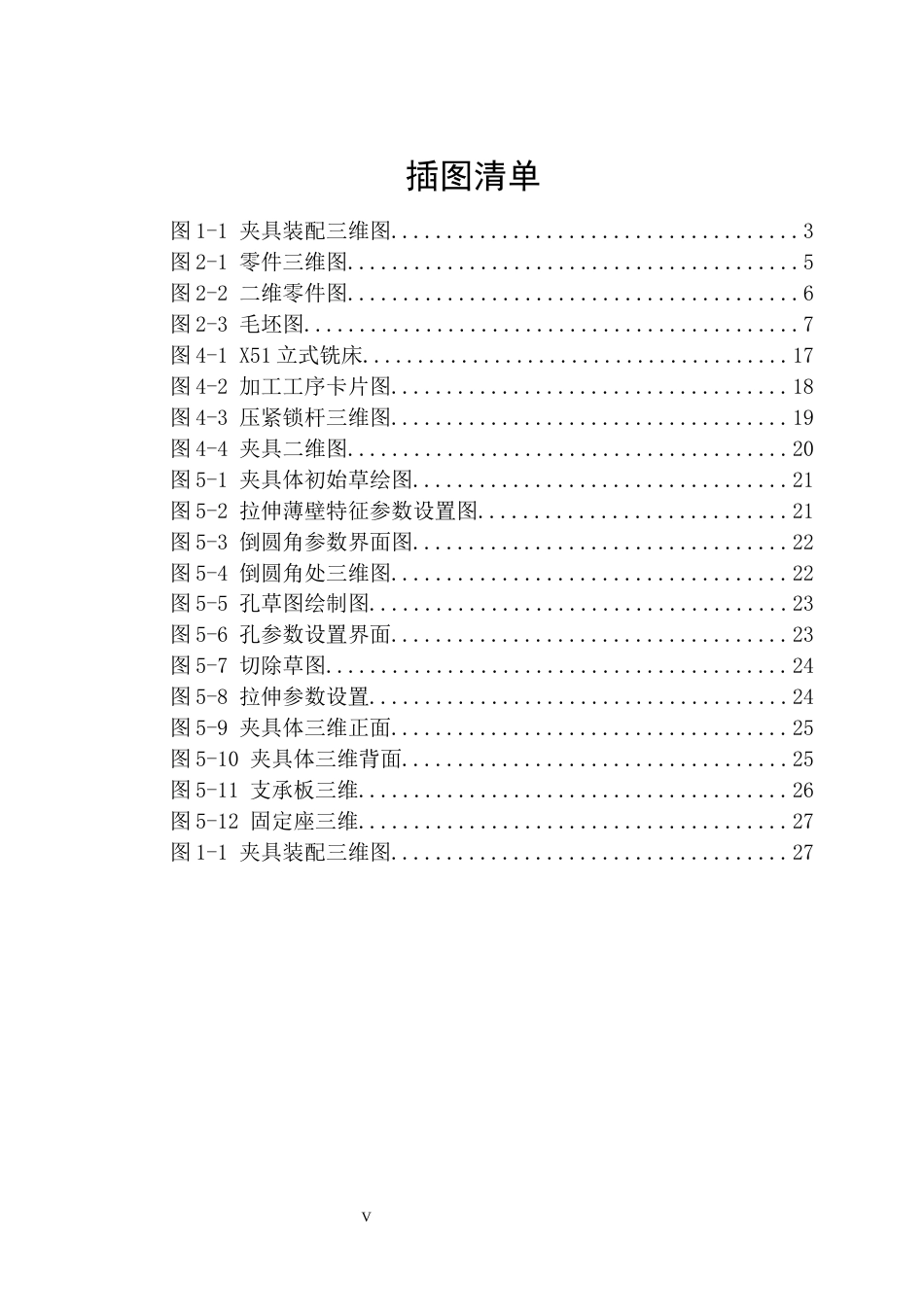 25年机械自动化本科 阀座零件加工工艺拟定及夹具设计-约15734字符最终版.docx_第5页