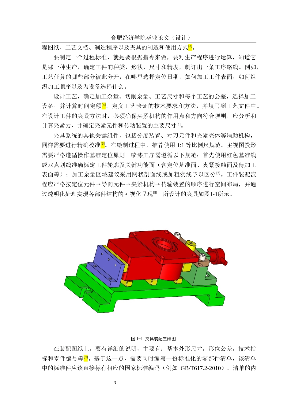 25年机械自动化本科 阀座零件加工工艺拟定及夹具设计-约15734字符最终版.docx_第8页