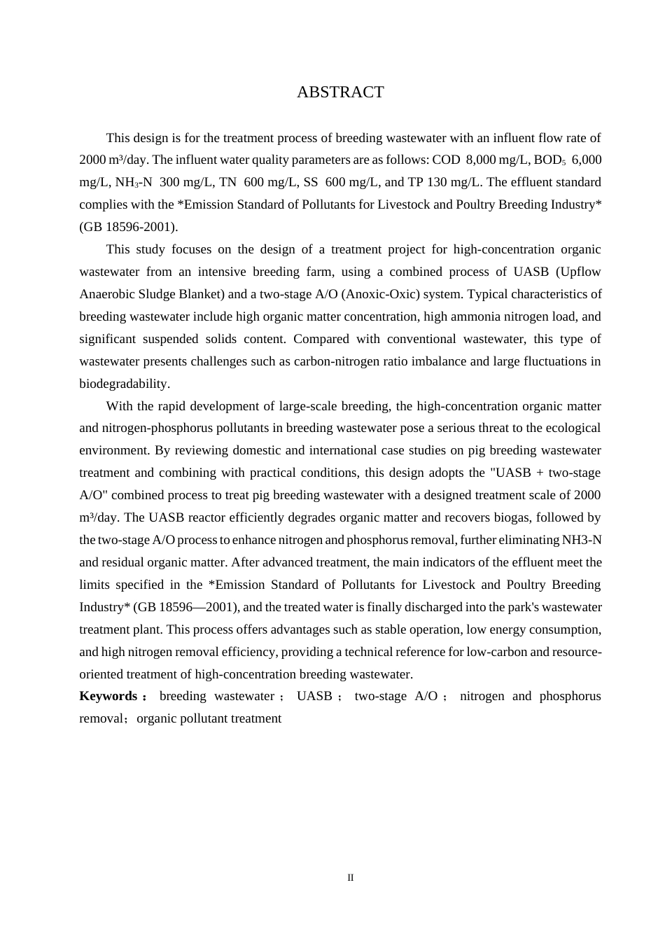 25年CH环境科学与工程-UASB＋两级AO处理养殖场废水工艺设计定稿-约16556字符.docx_第2页