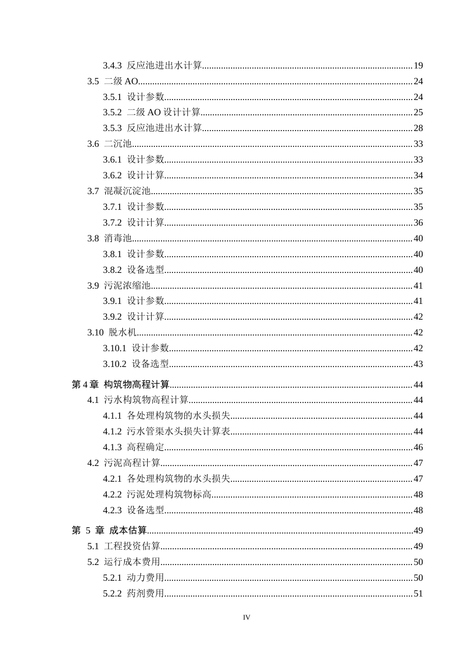 25年CH环境科学与工程-UASB＋两级AO处理养殖场废水工艺设计定稿-约16556字符.docx_第4页