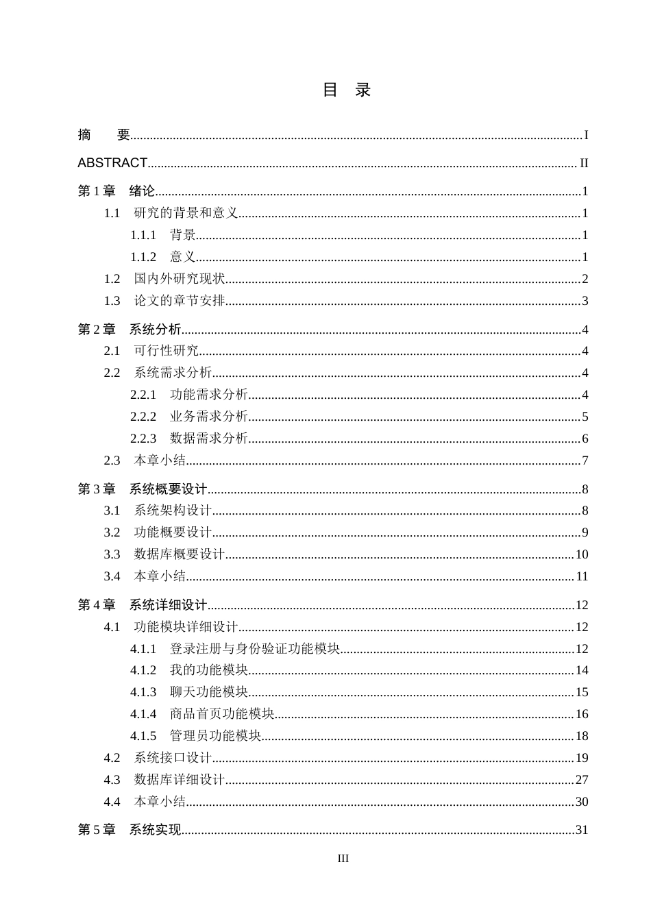 25年CH软件工程 基于SpringBoot和Vue的大学生转手与交流平台设计与实现最终稿-约25911字符.docx_第3页