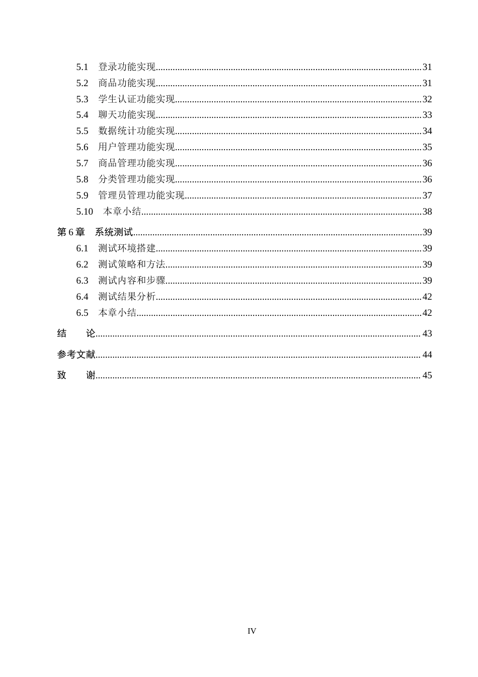 25年CH软件工程 基于SpringBoot和Vue的大学生转手与交流平台设计与实现最终稿-约25911字符.docx_第4页