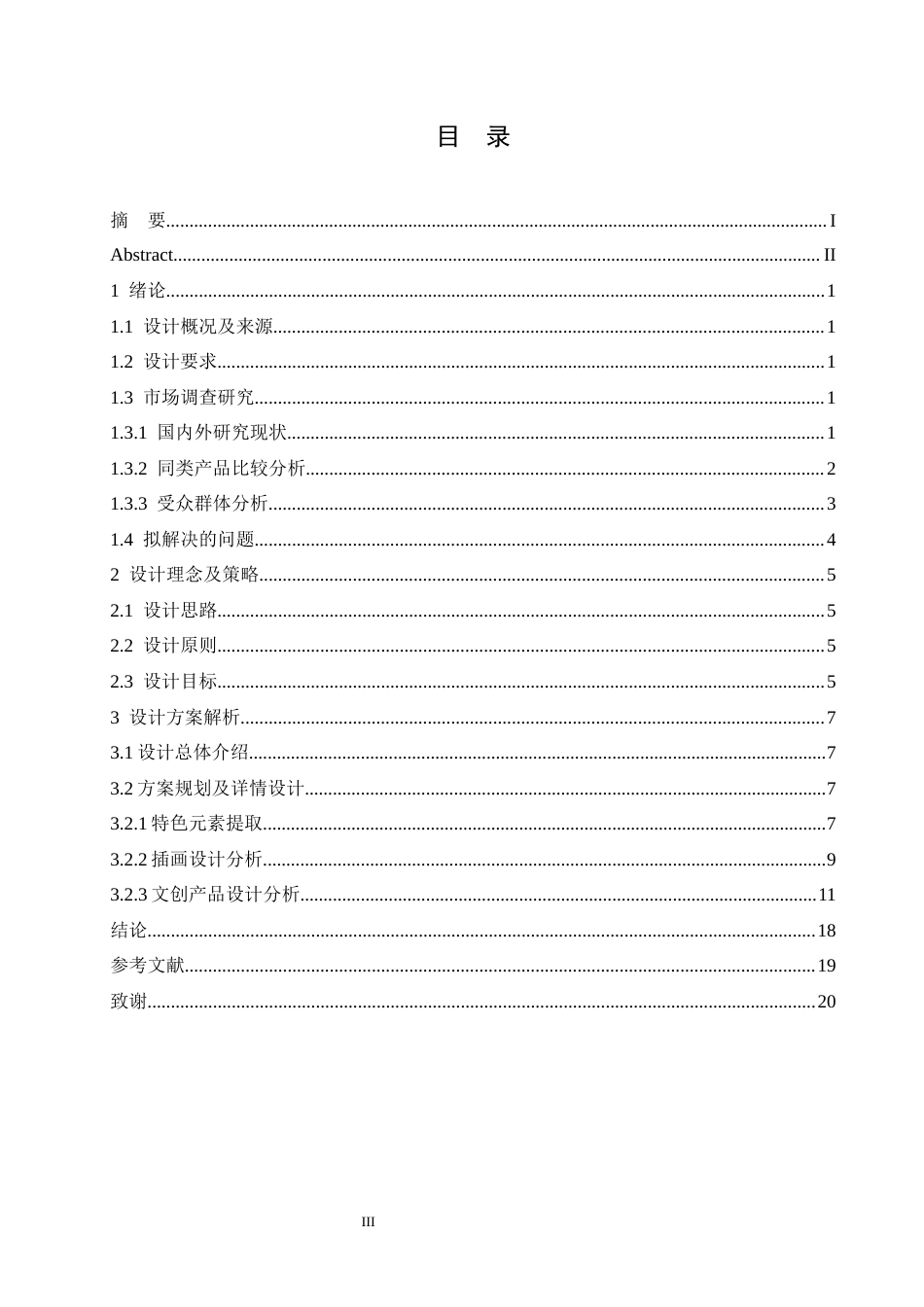 25年CH视觉传达设计 内蒙古辉腾锡勒草原文创设计-约10642字符最终稿.docx_第3页