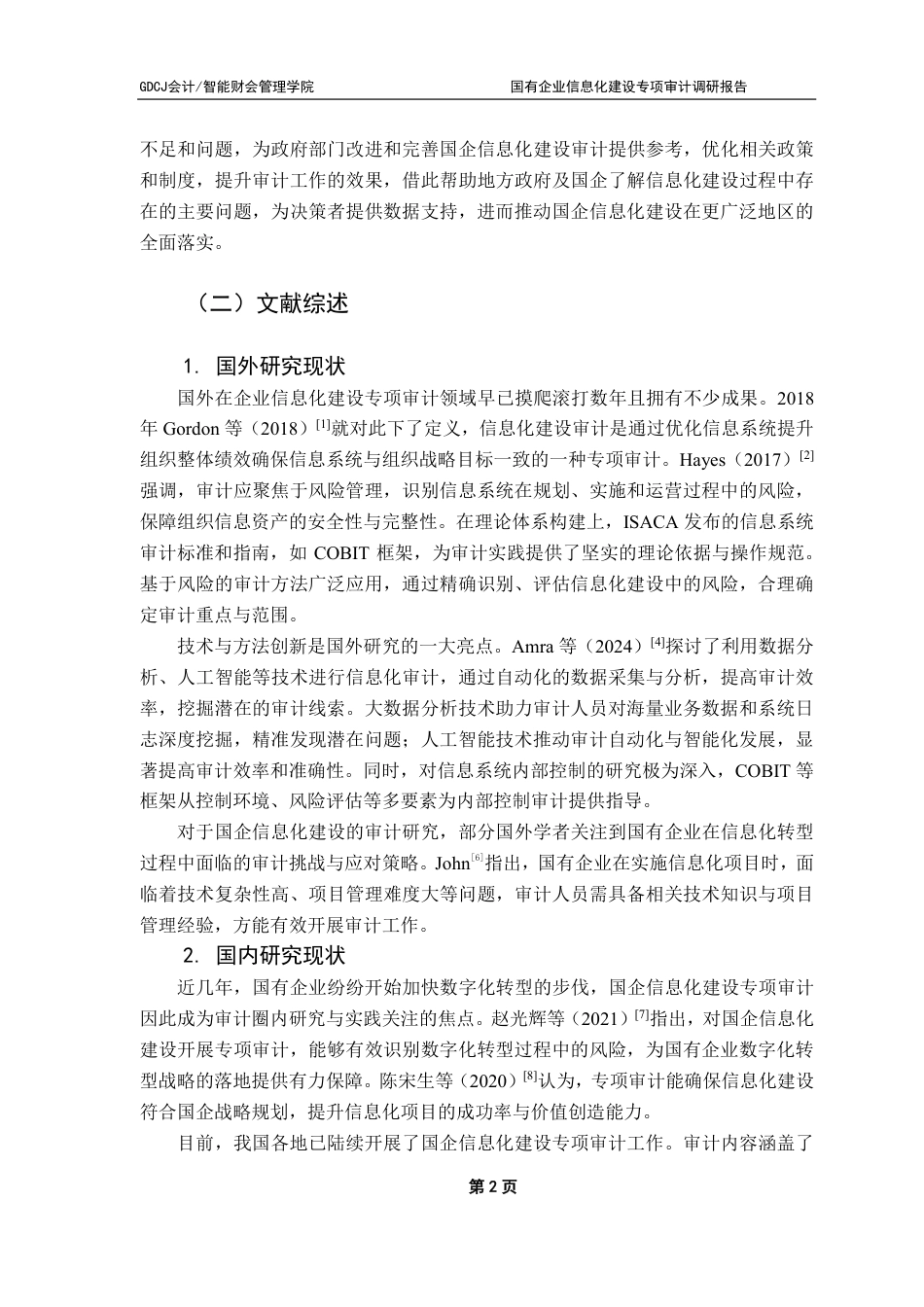 25年CH审计学 国企信息化建设专项审计调研报告-约21777字符.pdf_第8页