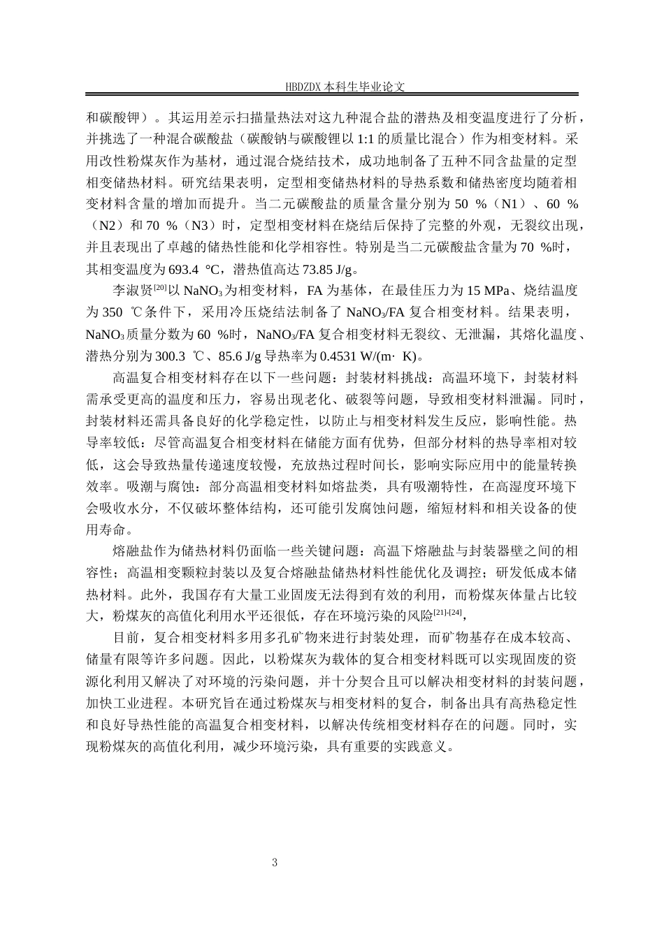 25年CH矿物加工工程-粉煤灰基高温相变复合材料制备及热物性研究-约26478字符定稿.docx_第10页
