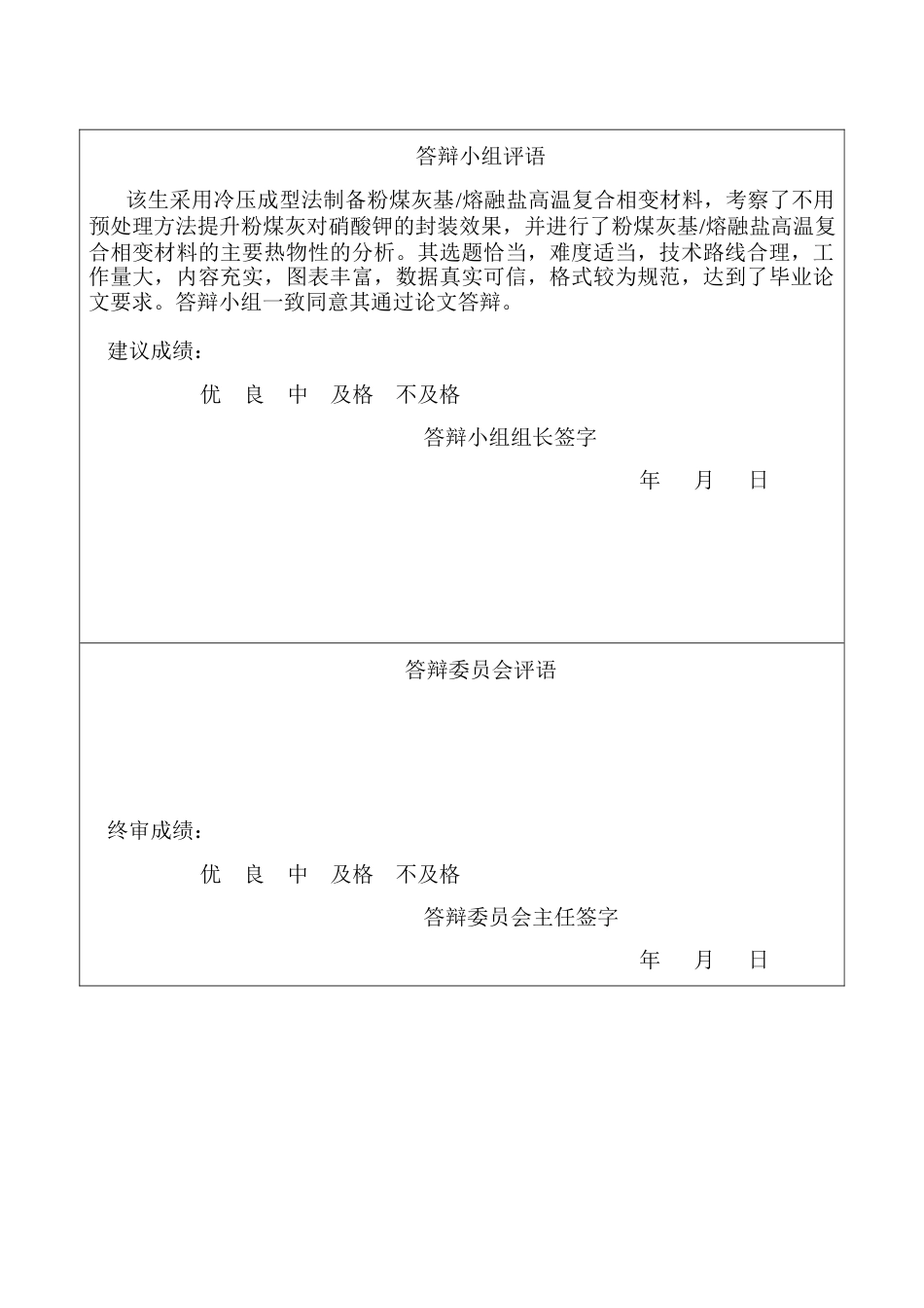 25年CH矿物加工工程-粉煤灰基高温相变复合材料制备及热物性研究-约26478字符定稿.docx_第2页