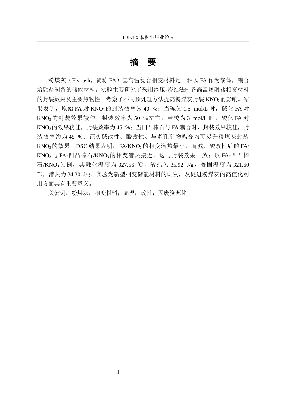 25年CH矿物加工工程-粉煤灰基高温相变复合材料制备及热物性研究-约26478字符定稿.docx_第4页