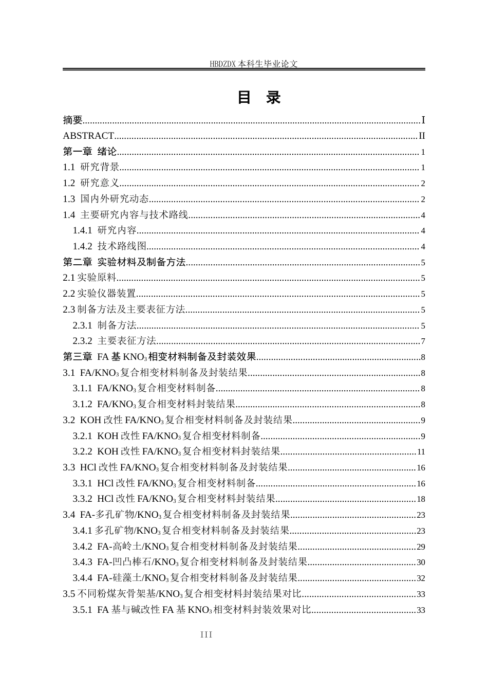 25年CH矿物加工工程-粉煤灰基高温相变复合材料制备及热物性研究-约26478字符定稿.docx_第6页