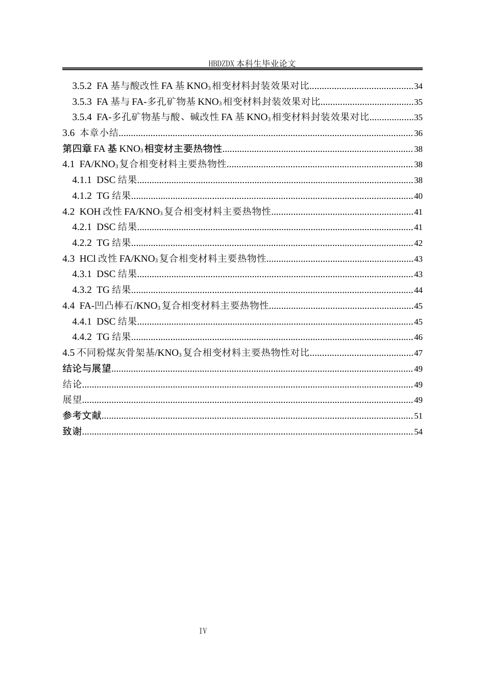 25年CH矿物加工工程-粉煤灰基高温相变复合材料制备及热物性研究-约26478字符定稿.docx_第7页