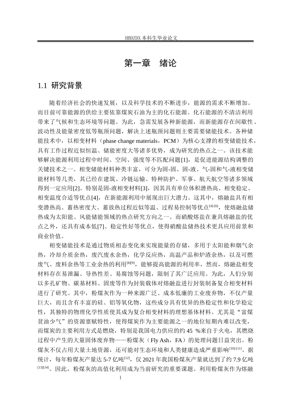 25年CH矿物加工工程-粉煤灰基高温相变复合材料制备及热物性研究-约26478字符定稿.docx_第8页