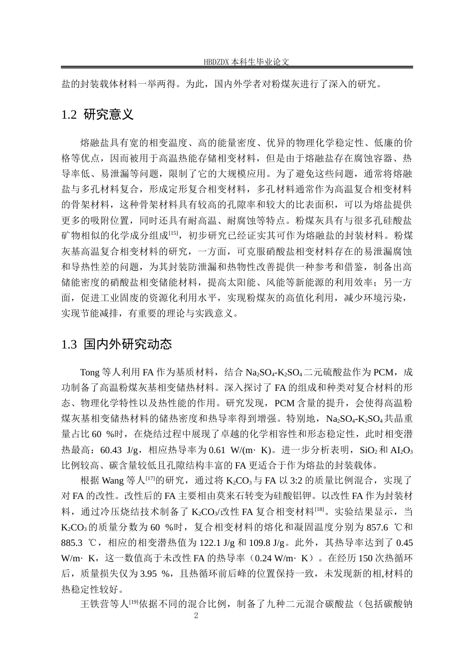 25年CH矿物加工工程-粉煤灰基高温相变复合材料制备及热物性研究-约26478字符定稿.docx_第9页