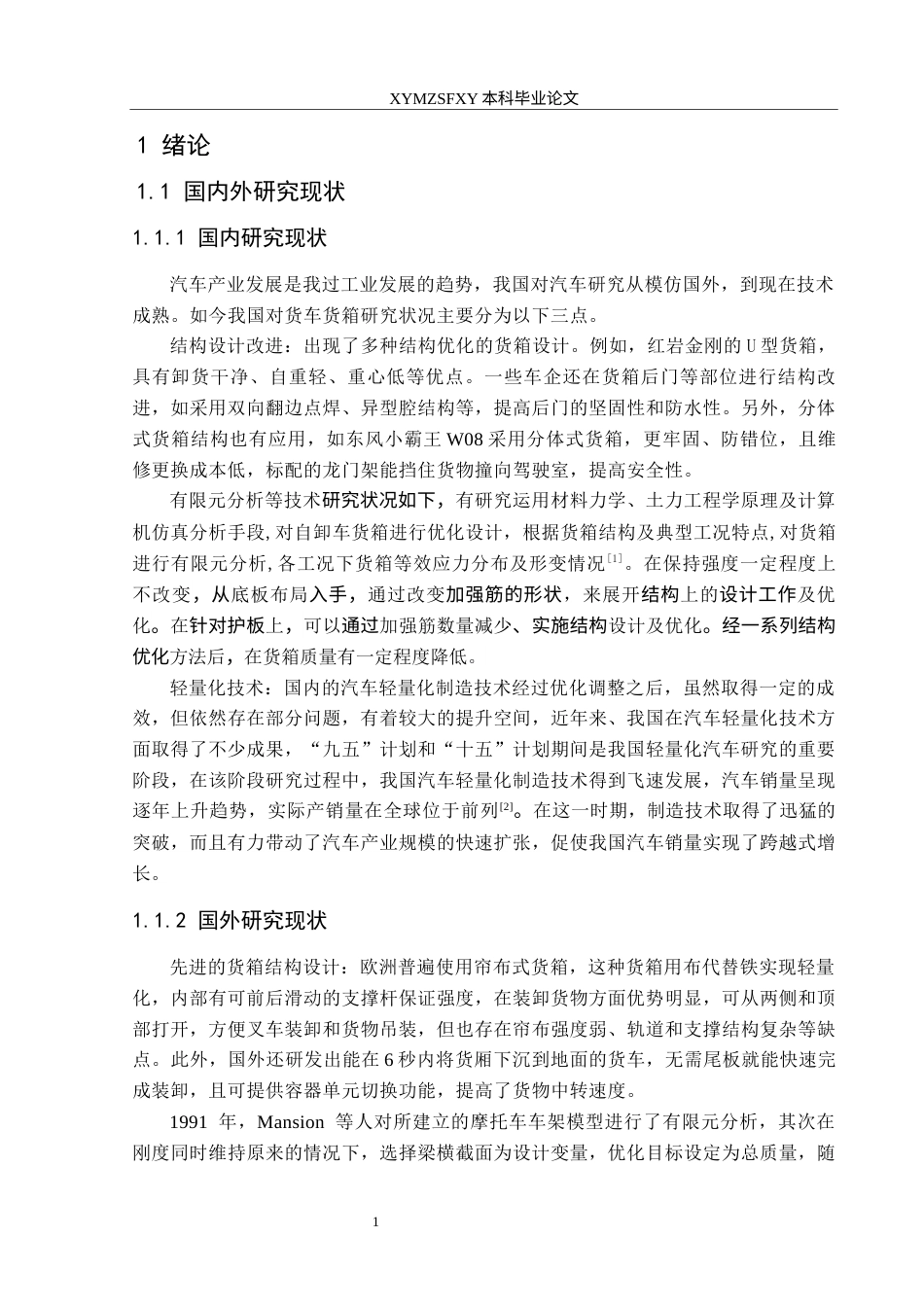 25年CH汽车服务工程本科 小型货车货箱结构设计及有限元分析，以五菱荣光新卡为例-docx定稿-约14764字符.docx_第5页