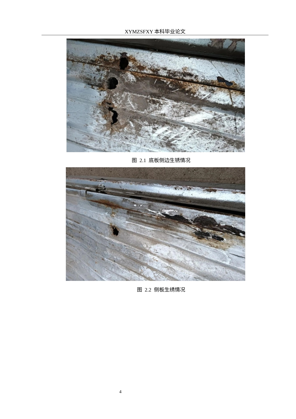 25年CH汽车服务工程本科 小型货车货箱结构设计及有限元分析，以五菱荣光新卡为例-docx定稿-约14764字符.docx_第8页