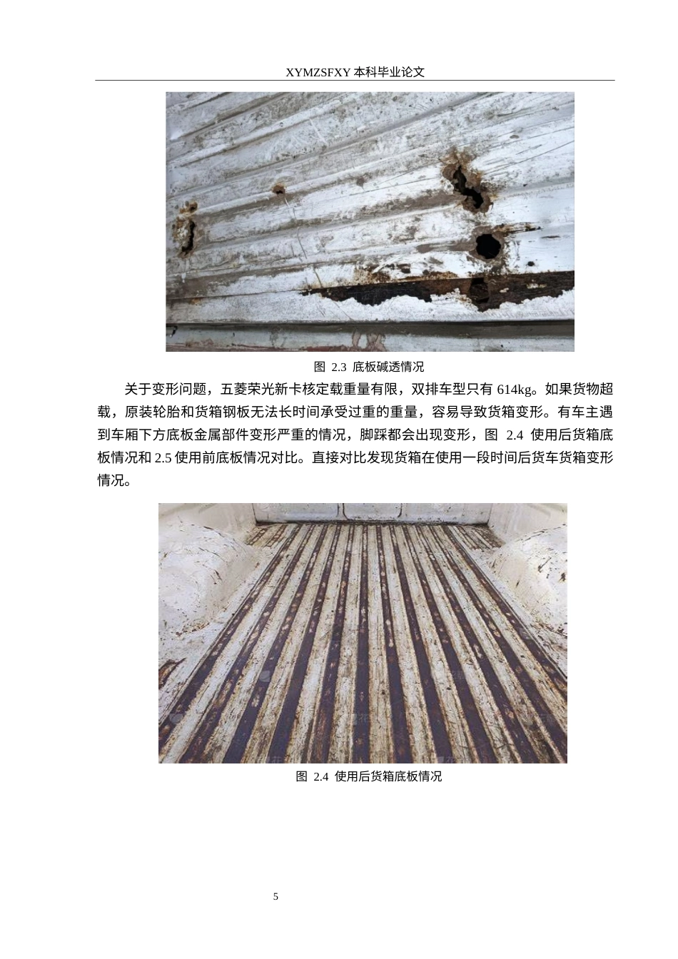 25年CH汽车服务工程本科 小型货车货箱结构设计及有限元分析，以五菱荣光新卡为例-docx定稿-约14764字符.docx_第9页