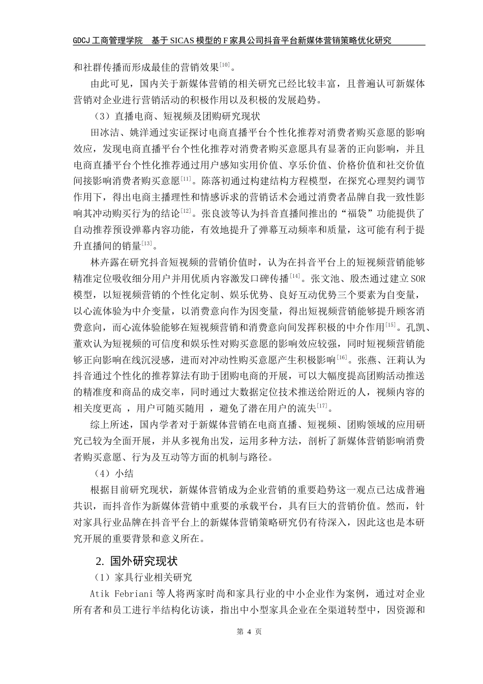 25年CH市场营销 基于SICAS模型的F家具公司抖音平台新媒体营销策略优化研究最终稿-约35139字符.docx_第10页