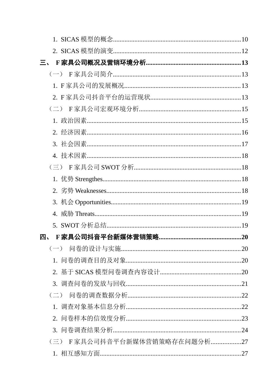 25年CH市场营销 基于SICAS模型的F家具公司抖音平台新媒体营销策略优化研究最终稿-约35139字符.docx_第5页