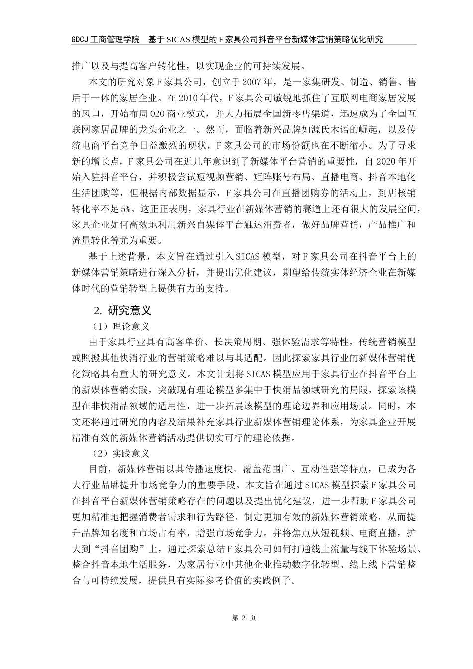 25年CH市场营销 基于SICAS模型的F家具公司抖音平台新媒体营销策略优化研究最终稿-约35139字符.docx_第8页