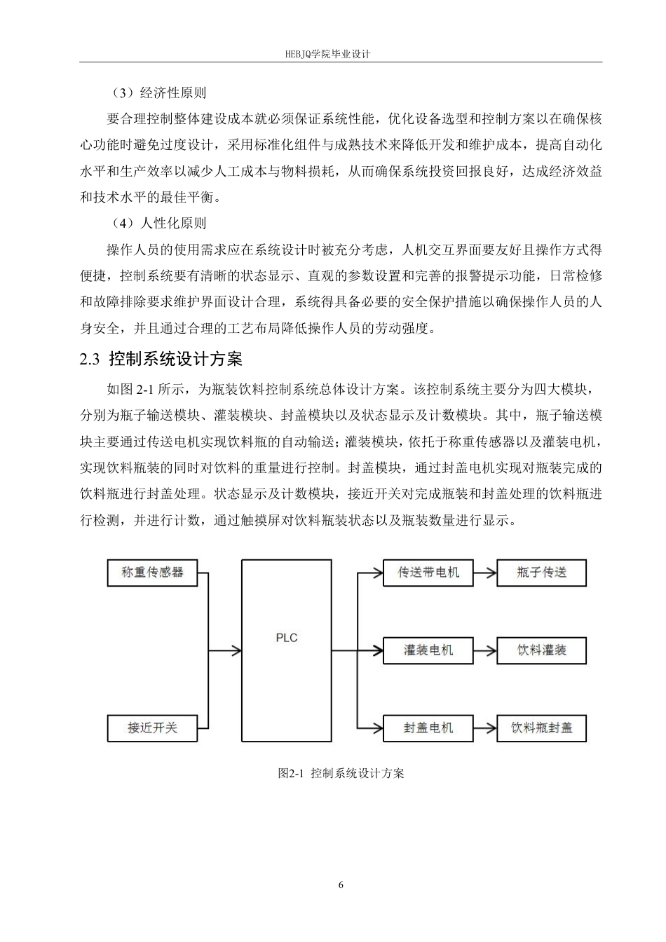 25年CH电气工程及其自动化  基于PLC的瓶装饮料生产线控制系统设-约16804字符终稿.pdf_第10页