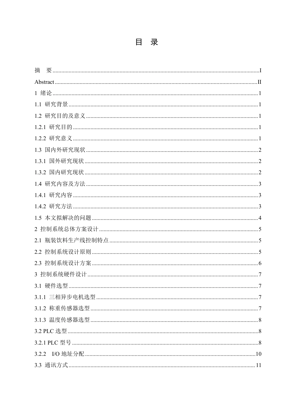 25年CH电气工程及其自动化  基于PLC的瓶装饮料生产线控制系统设-约16804字符终稿.pdf_第3页