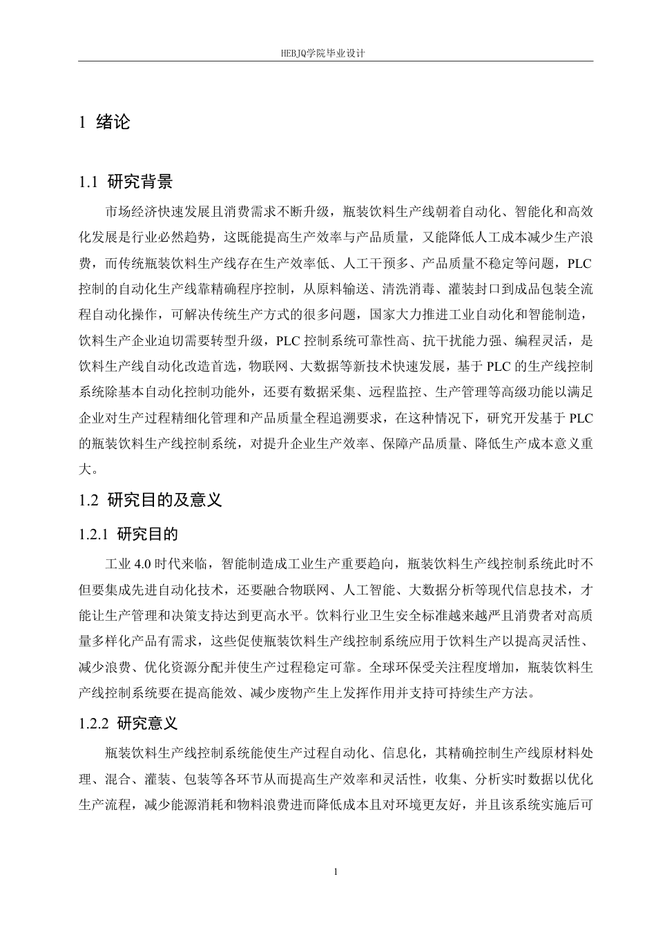 25年CH电气工程及其自动化  基于PLC的瓶装饮料生产线控制系统设-约16804字符终稿.pdf_第5页