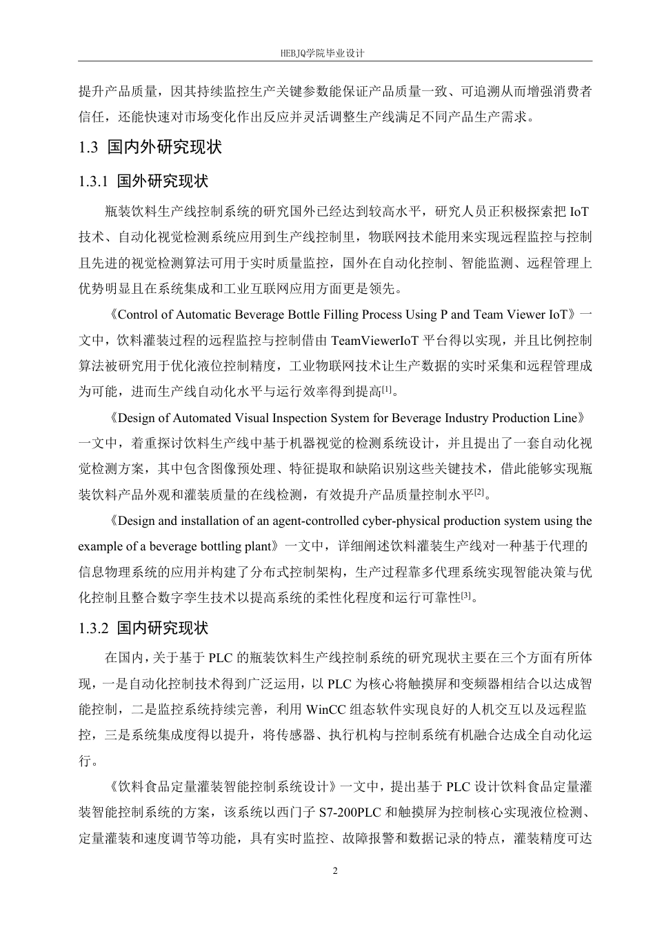 25年CH电气工程及其自动化  基于PLC的瓶装饮料生产线控制系统设-约16804字符终稿.pdf_第6页