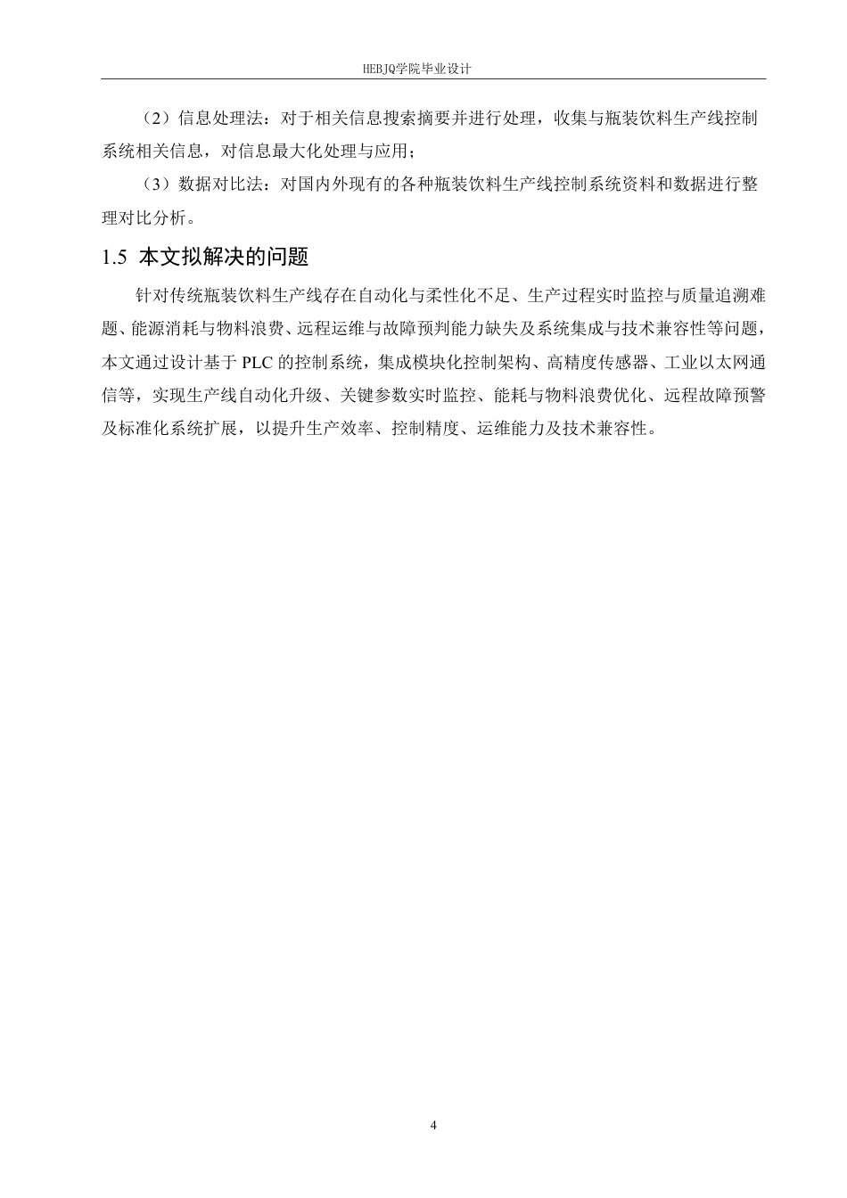 25年CH电气工程及其自动化  基于PLC的瓶装饮料生产线控制系统设-约16804字符终稿.pdf_第8页