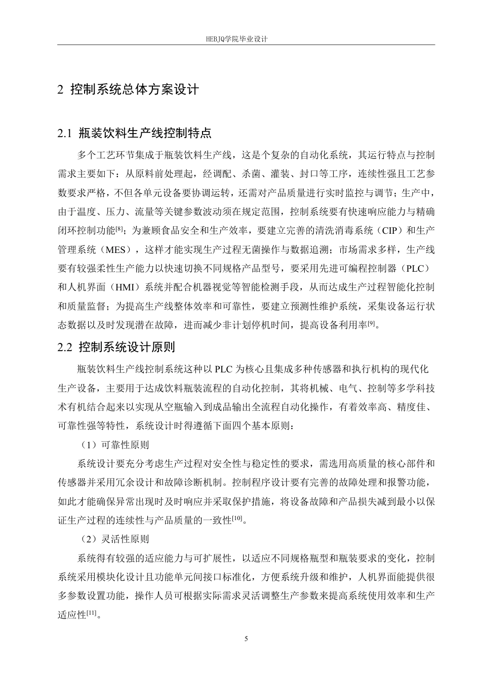 25年CH电气工程及其自动化  基于PLC的瓶装饮料生产线控制系统设-约16804字符终稿.pdf_第9页