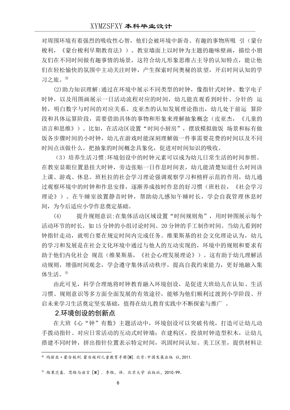 25年CH学前教育-大班主题活动-心“钟”有数关键词-大班；主题活动；时钟定稿-约22969字符.docx_第10页