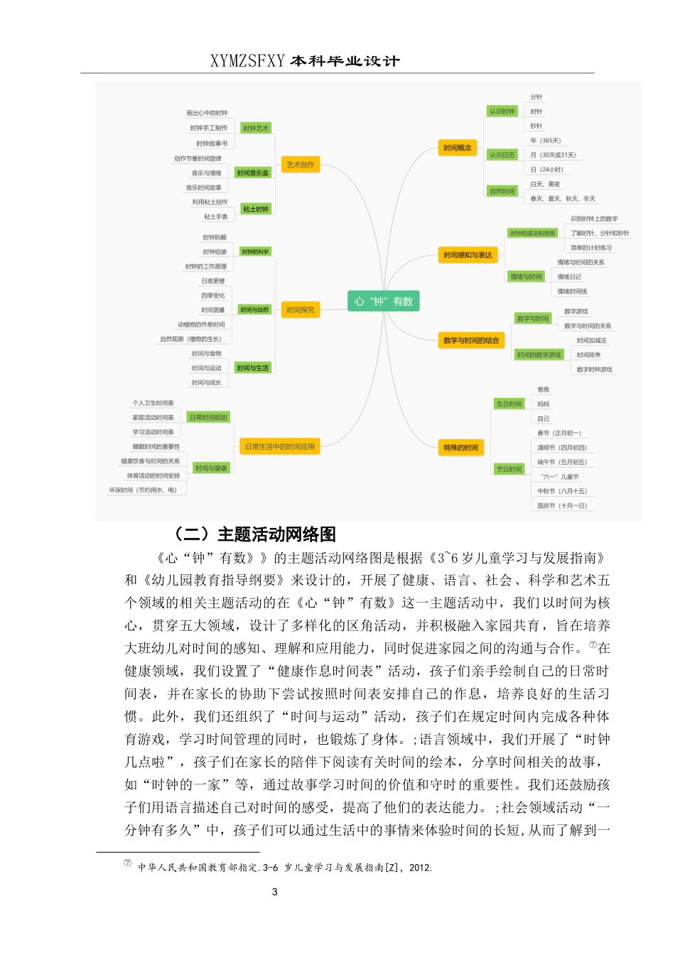 25年CH学前教育-大班主题活动-心“钟”有数关键词-大班；主题活动；时钟定稿-约22969字符.docx_第7页